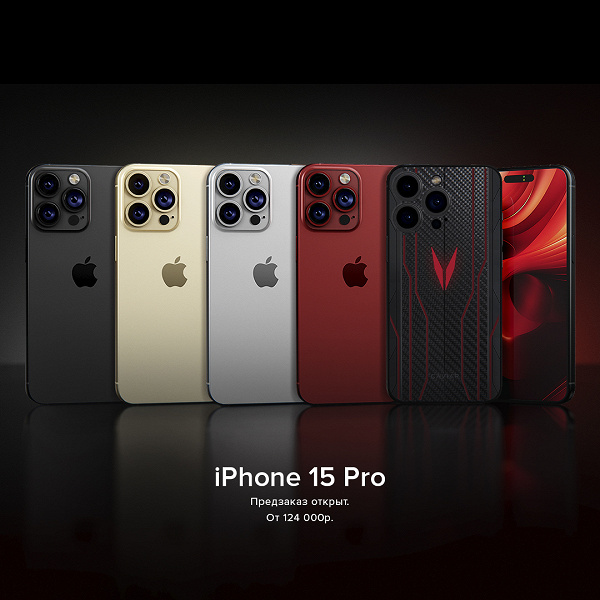Задолго до анонса Apple: в России уже можно сделать предзаказ iPhone 15 Pro, объявлены цены